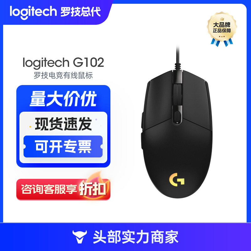 Logitech G102 Second Generation Wired Gaming Mouse - Image 2