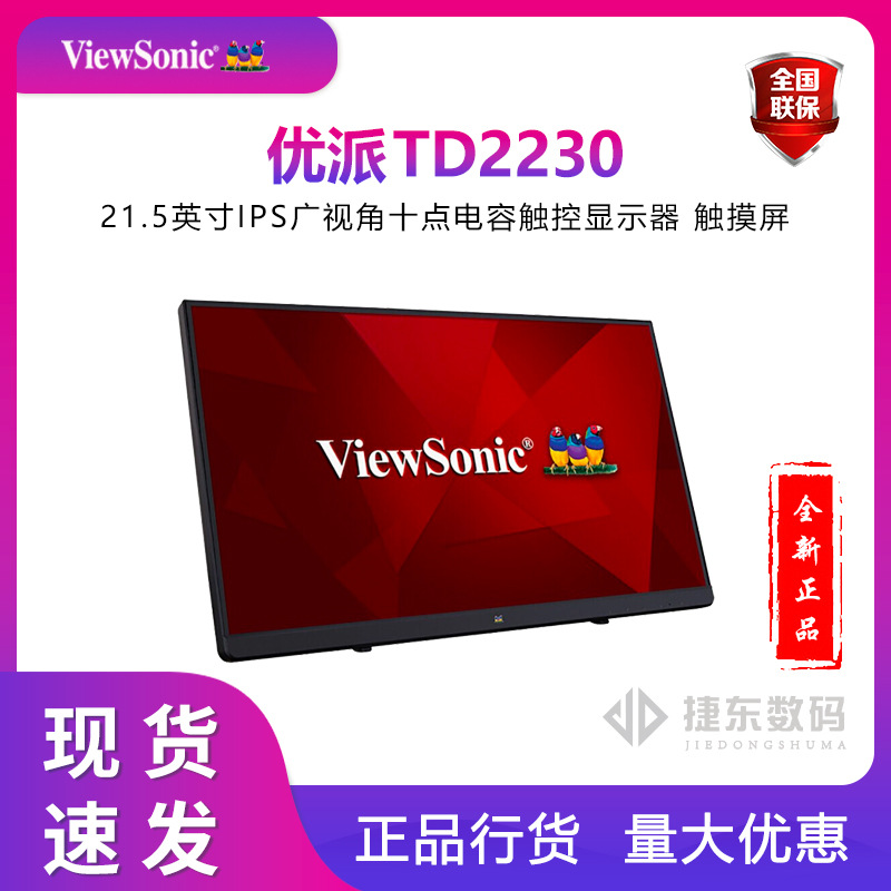 Youpai touch screen TD2230 IPS ten-point capacitive touch multimedia teaching office home entertainment display - Image 3