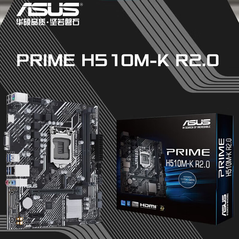Applicable to ASUS (ASUS) PRIME H510M-K R2.0 gaming electronic sports desktop computer motherboards